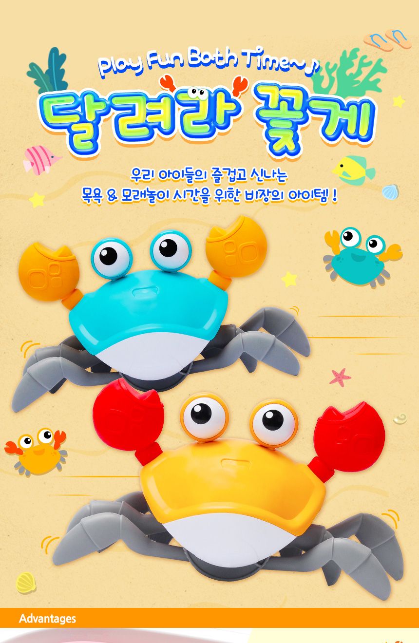 달려라 꽃게 - 파란 등딱지 물놀이 욕실물놀이 욕실장난감 목욕놀이 목욕놀이장난감 바스장난감 물놀이장난감 욕조장난감 목욕장난감 꽃게장난감 모래놀이장난감