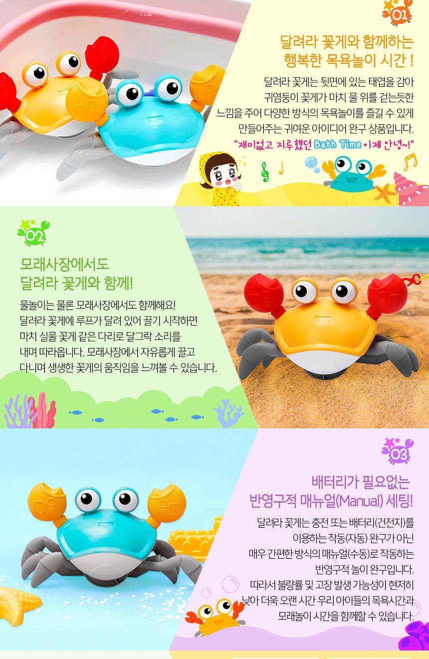 달려라 꽃게 - 파란 등딱지 물놀이 욕실물놀이 욕실장난감 목욕놀이 목욕놀이장난감 바스장난감 물놀이장난감 욕조장난감 목욕장난감 꽃게장난감 모래놀이장난감