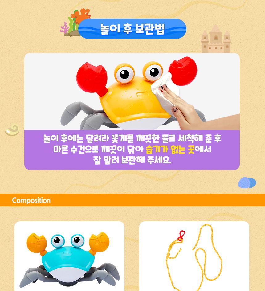 달려라 꽃게 - 파란 등딱지 물놀이 욕실물놀이 욕실장난감 목욕놀이 목욕놀이장난감 바스장난감 물놀이장난감 욕조장난감 목욕장난감 꽃게장난감 모래놀이장난감