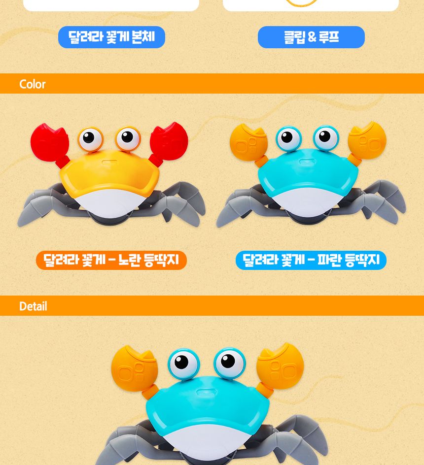 달려라 꽃게 - 파란 등딱지 물놀이 욕실물놀이 욕실장난감 목욕놀이 목욕놀이장난감 바스장난감 물놀이장난감 욕조장난감 목욕장난감 꽃게장난감 모래놀이장난감