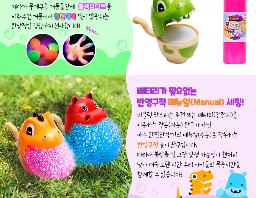 버블링 맘스터 - 꼬마공룡 그린 목욕완구 목욕장난감 버블완구 버블장난감 거품완구 거품장난감 어린이목욕완구 어린이목욕장난감 목욕놀이 목욕놀이완구