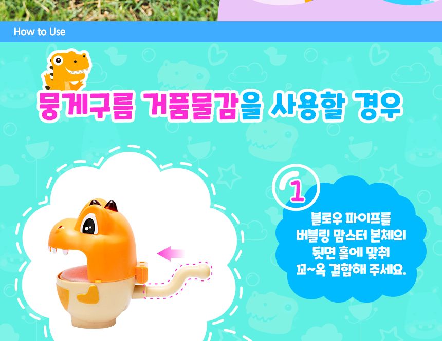 버블링 맘스터 - 꼬마공룡 그린 목욕완구 목욕장난감 버블완구 버블장난감 거품완구 거품장난감 어린이목욕완구 어린이목욕장난감 목욕놀이 목욕놀이완구