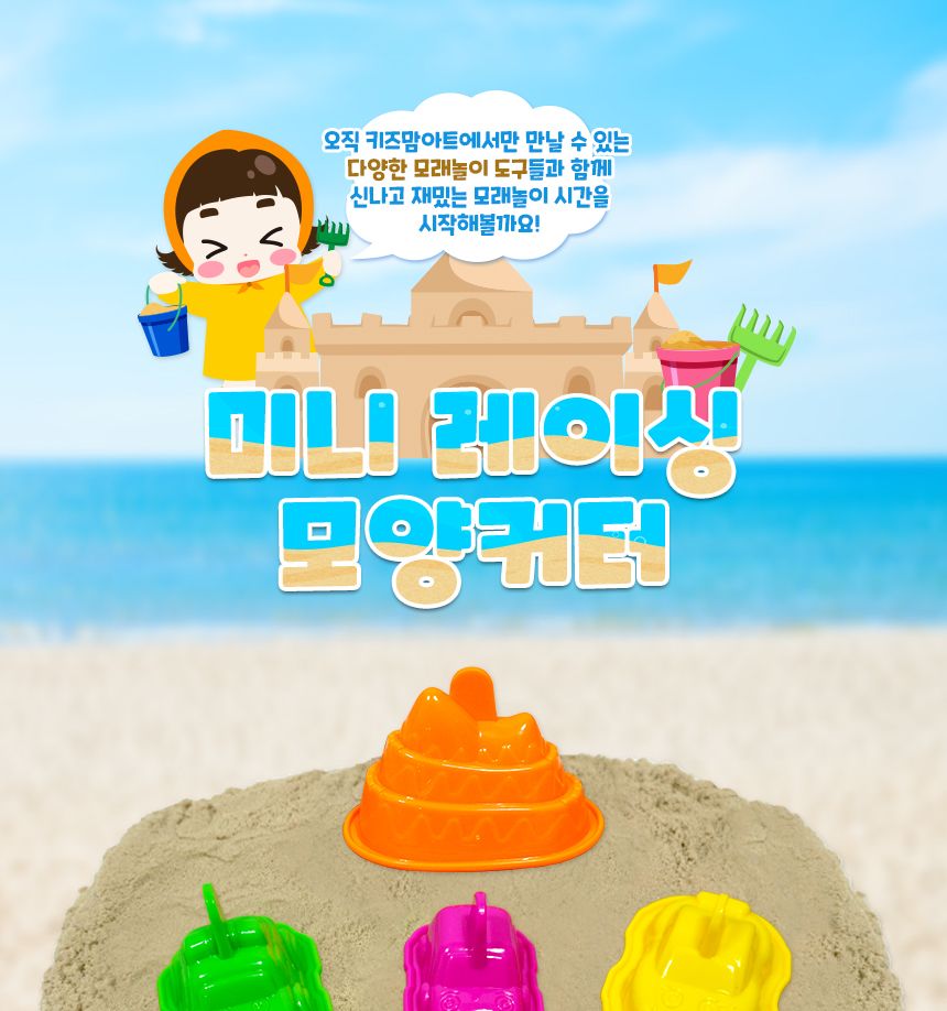 미니 레이싱 모양커터 모양커터 모래모양커터 레이싱모양커터 모래놀이 어린이모래놀이 모래장난감 어린이장난감 아이모래놀이 모래놀이장난감 어린이용모래놀이