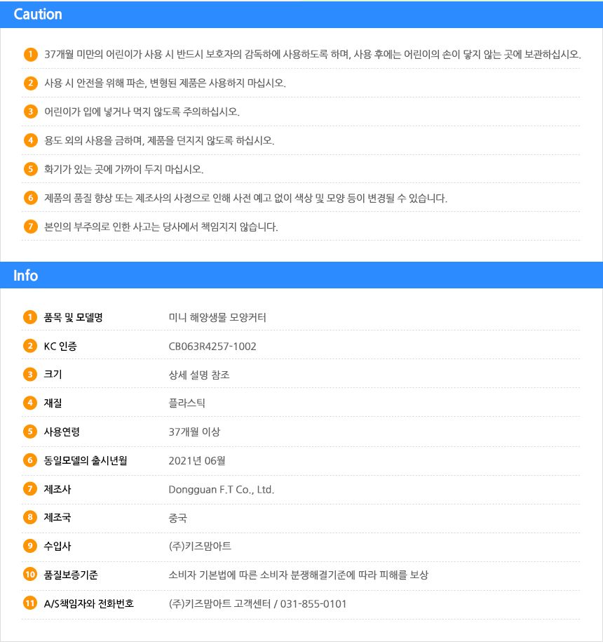미니 해양생물 모양커터 모양커터 모래모양커터 해양생물모양커터 모래놀이 어린이모래놀이 모래장난감 어린이장난감 아이모래놀이 모래놀이장난감 어린이용모래놀이