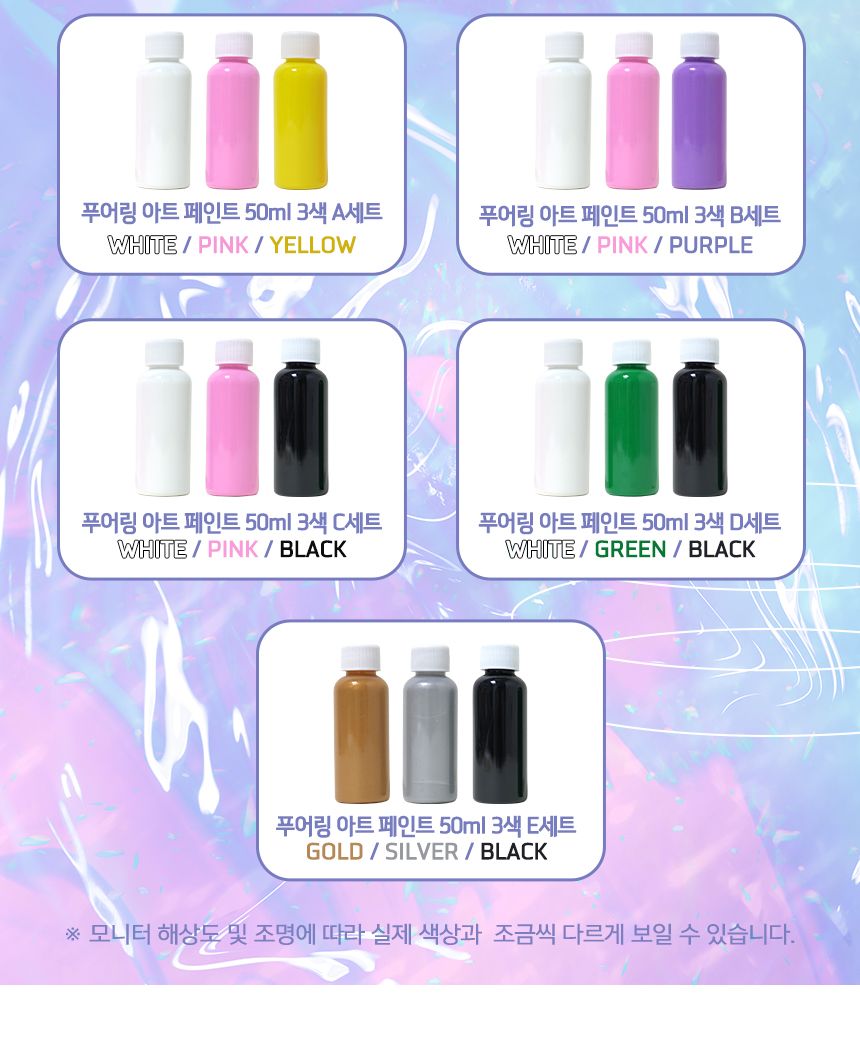 푸어링 아트 스위트 베어 푸어링아트 플루이드아트 페인트아트 아트페인트 푸어링페인트아트 아트재료 공예재료 작품만들기 오브제만들기 베어아트