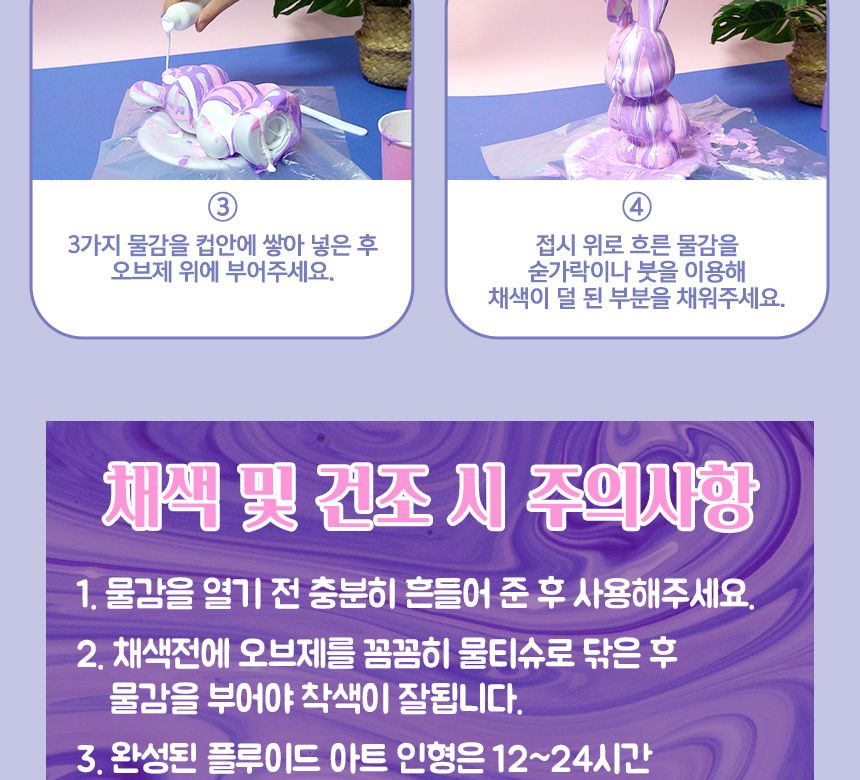 푸어링 아트 스위트 베어 푸어링아트 플루이드아트 페인트아트 아트페인트 푸어링페인트아트 아트재료 공예재료 작품만들기 오브제만들기 베어아트