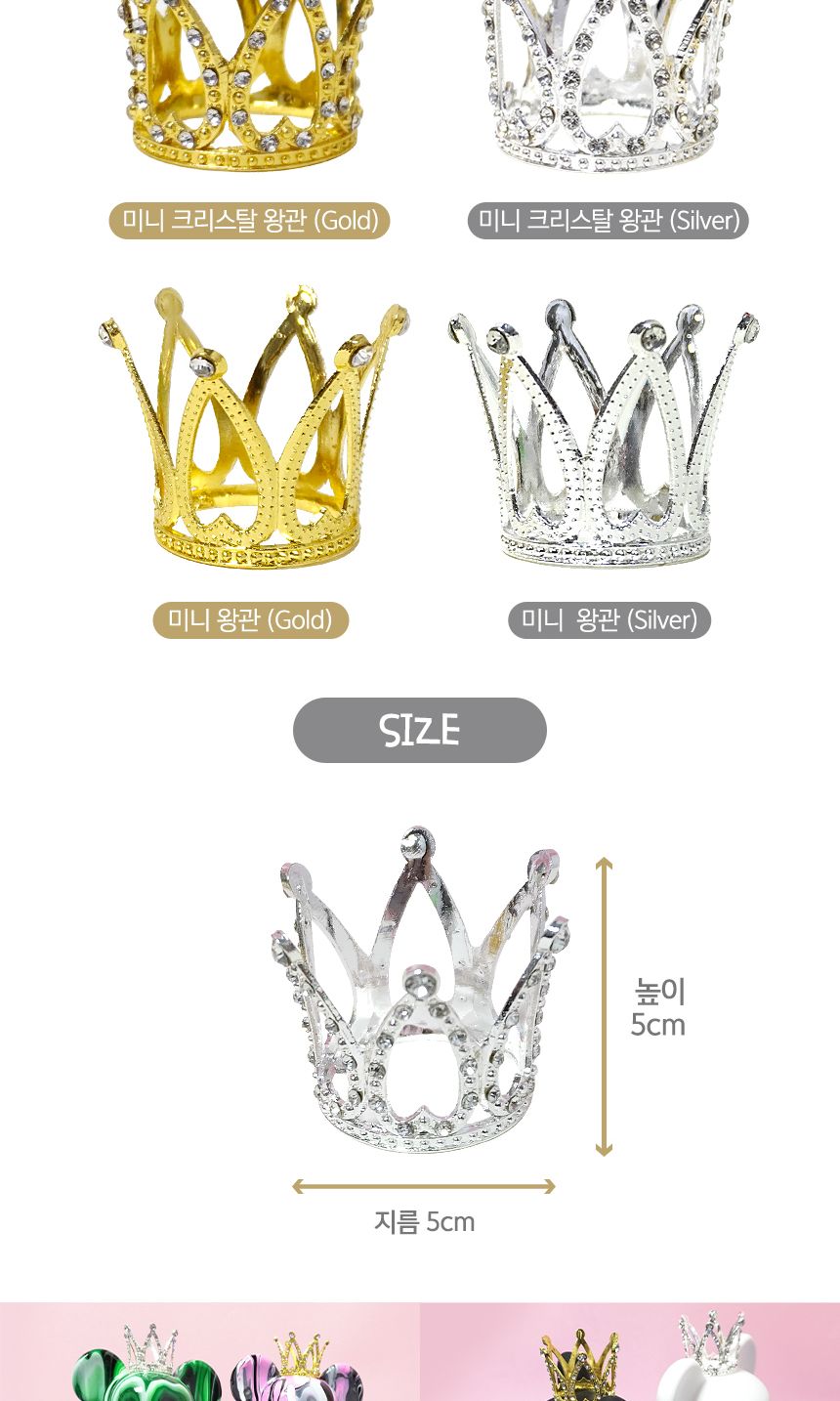 미니 크리스탈 왕관( Gold ) 왕관장식 장식왕관 미니왕관 왕관데코 푸어링데코 푸어링왕관 데코아이템 작은왕관 꾸미기재료 푸어링재료