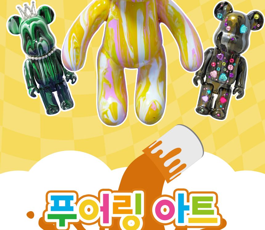 푸어링 아트 - 달곰이 세트 인형아트 인테리어인형 인형칠하기 푸어링아트 물감아트 물감흘려칠하기 인형채색 인형페인팅 푸어링아트 플루이드아트