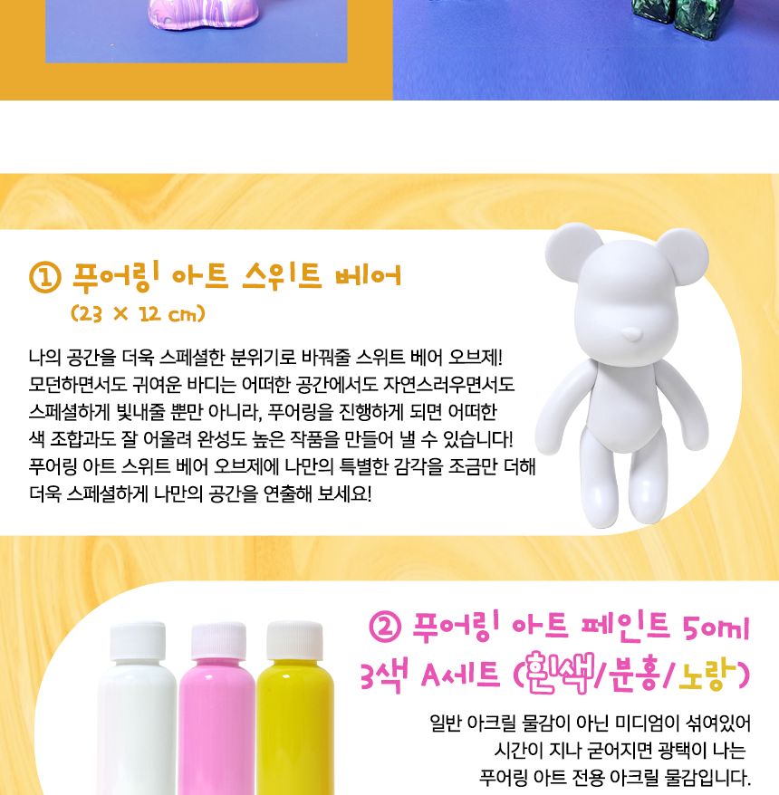 푸어링 아트 - 달곰이 세트 인형아트 인테리어인형 인형칠하기 푸어링아트 물감아트 물감흘려칠하기 인형채색 인형페인팅 푸어링아트 플루이드아트