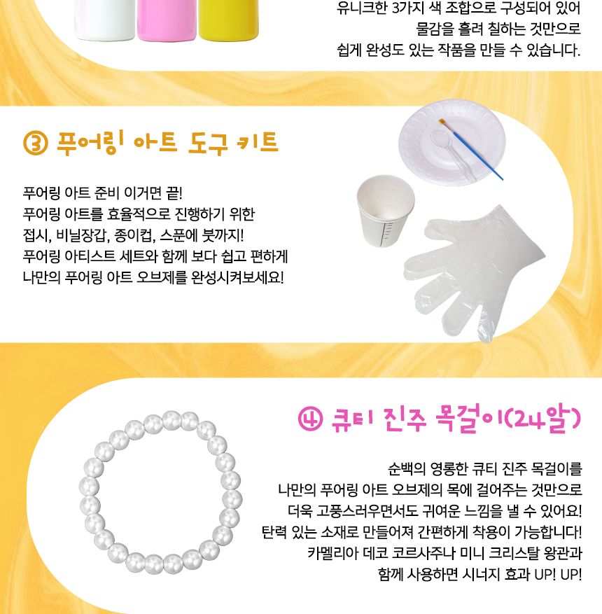 푸어링 아트 - 달곰이 세트 인형아트 인테리어인형 인형칠하기 푸어링아트 물감아트 물감흘려칠하기 인형채색 인형페인팅 푸어링아트 플루이드아트