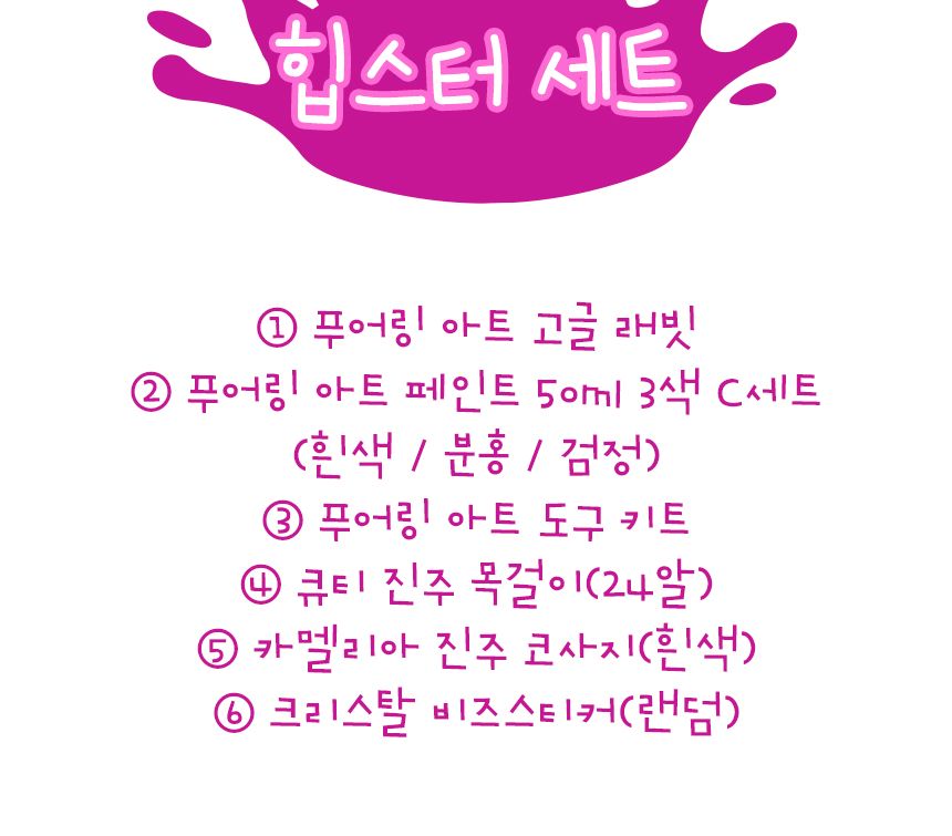 푸어링 아트 - 힙스터 세트 인형아트 인테리어인형 인형칠하기 푸어링아트 물감아트 물감흘려칠하기 인형채색 인형페인팅 푸어링아트 플루이드아트