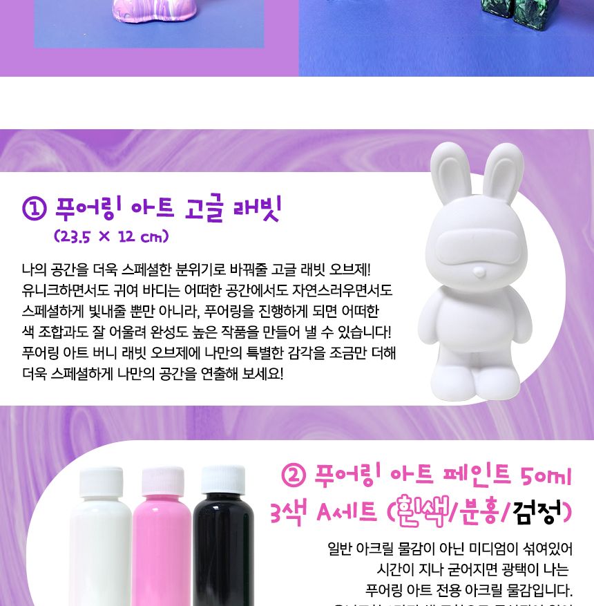 푸어링 아트 - 힙스터 세트 인형아트 인테리어인형 인형칠하기 푸어링아트 물감아트 물감흘려칠하기 인형채색 인형페인팅 푸어링아트 플루이드아트