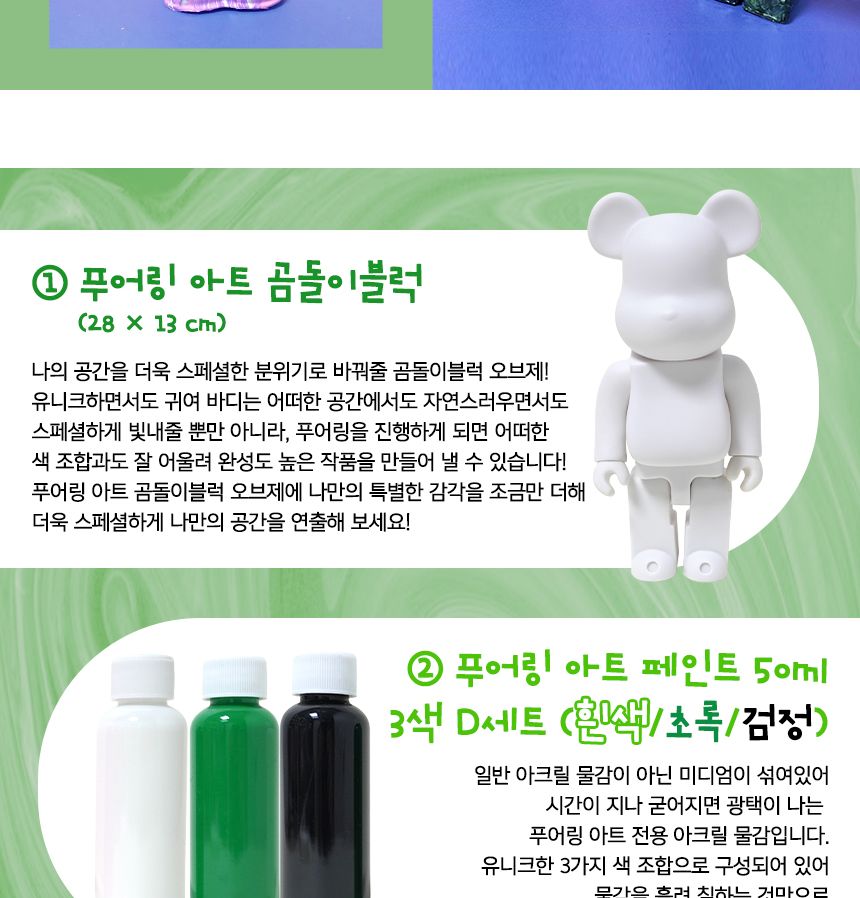 푸어링 아트 - 베어블리 세트 인형아트 인테리어인형 인형칠하기 푸어링아트 물감아트 물감흘려칠하기 인형채색 인형페인팅 푸어링아트 플루이드아트