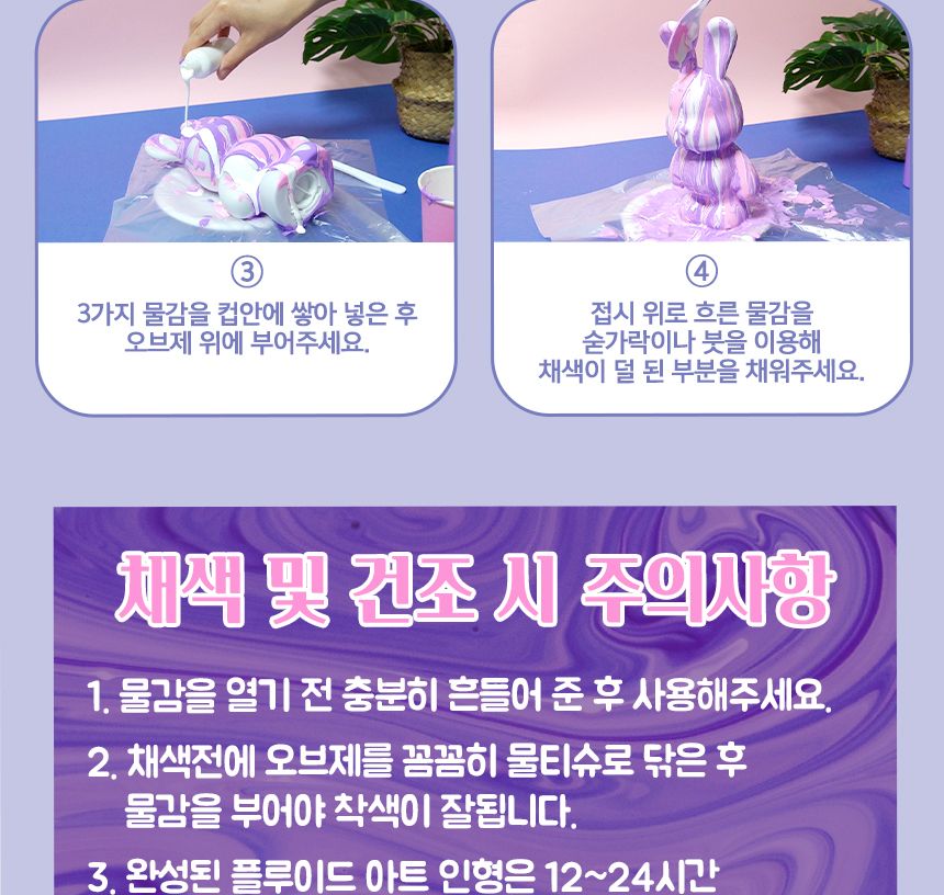 푸어링 아트 - 베어블리 세트 인형아트 인테리어인형 인형칠하기 푸어링아트 물감아트 물감흘려칠하기 인형채색 인형페인팅 푸어링아트 플루이드아트
