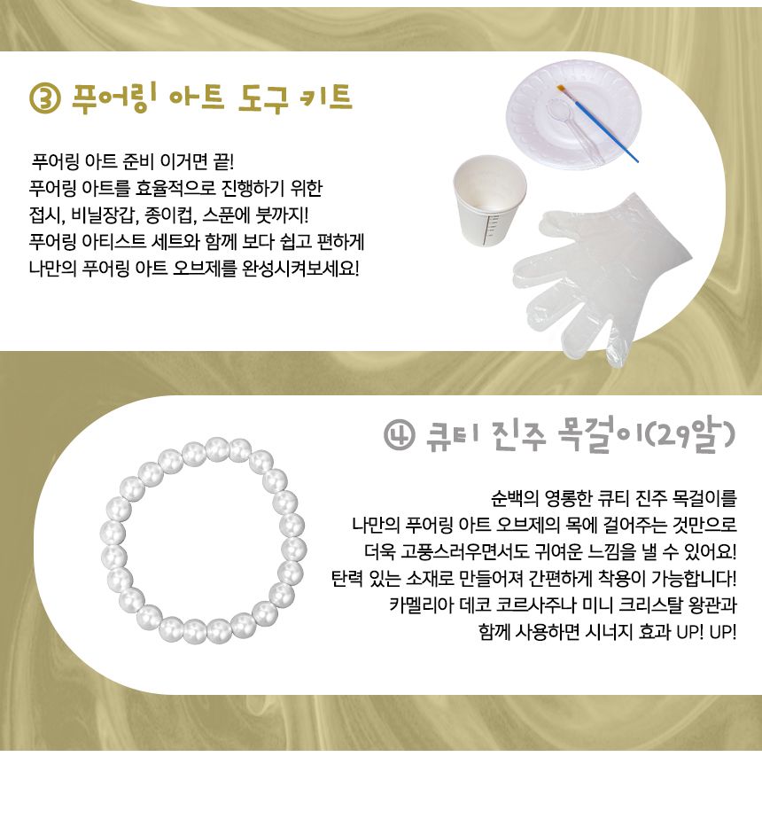푸어링 아트 - 까망블리 세트 인형아트 인테리어인형 인형칠하기 푸어링아트 물감아트 물감흘려칠하기 인형채색 인형페인팅 푸어링아트 플루이드아트