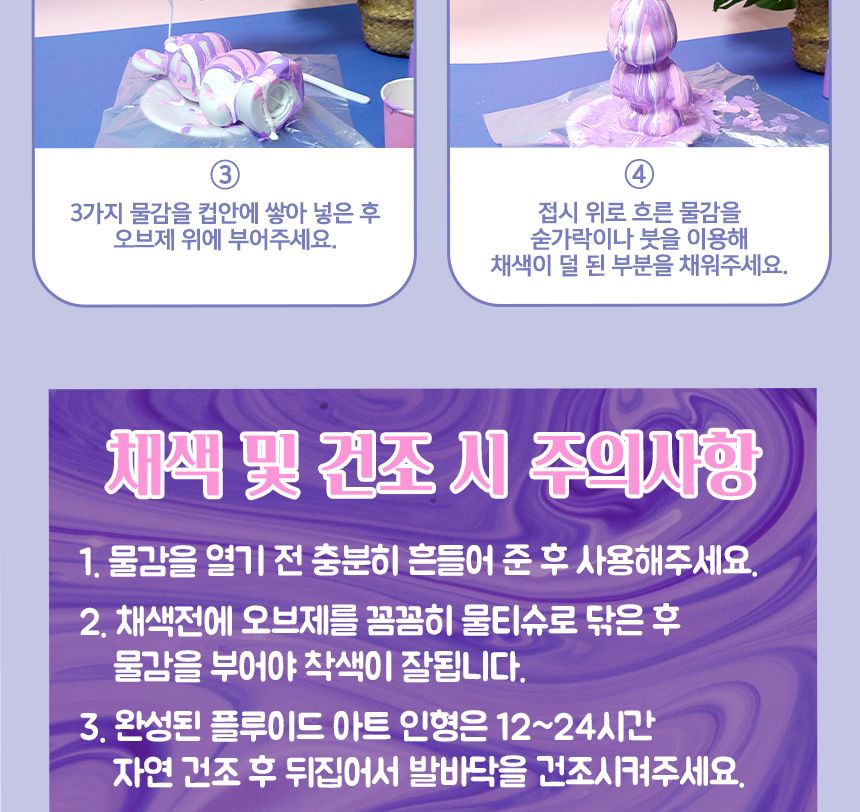 푸어링 아트 - 까망블리 세트 인형아트 인테리어인형 인형칠하기 푸어링아트 물감아트 물감흘려칠하기 인형채색 인형페인팅 푸어링아트 플루이드아트
