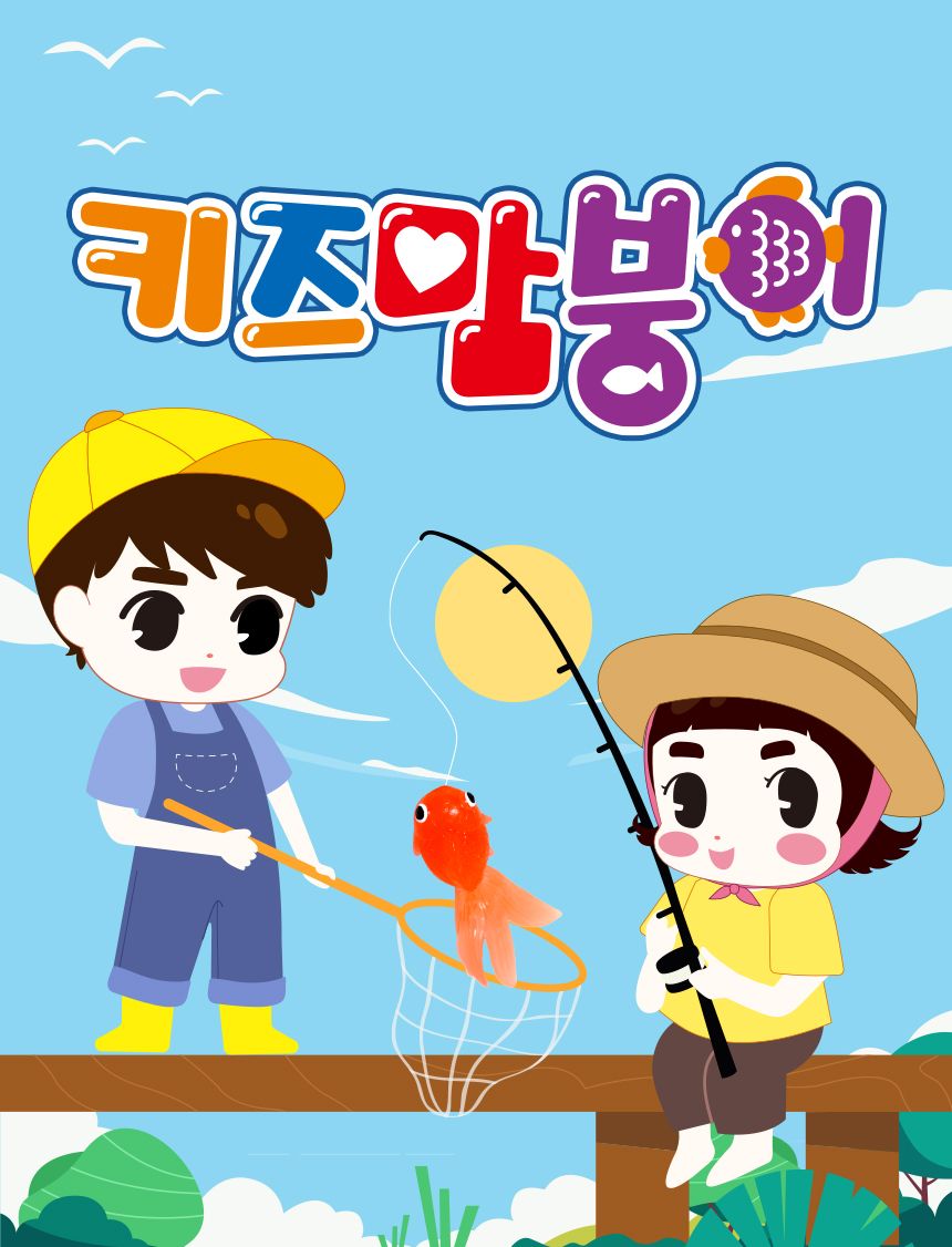 키즈맘붕어 (단품)귀욤이 9마리 목욕놀이완구 학습놀이완구 수생생물놀이 오감학습 수세기놀이 물놀이장난감 건지기놀이 낚시놀이 붕어모형 물고기모형