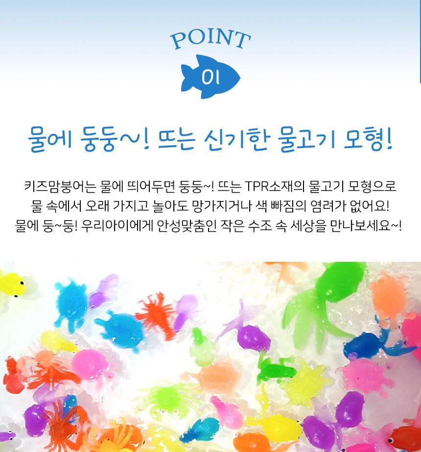 키즈맘붕어 (단품)귀욤이 9마리 목욕놀이완구 학습놀이완구 수생생물놀이 오감학습 수세기놀이 물놀이장난감 건지기놀이 낚시놀이 붕어모형 물고기모형
