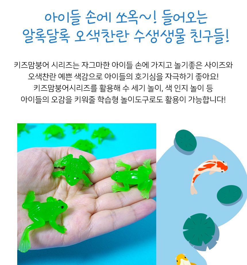 키즈맘붕어 (단품)귀욤이 9마리 목욕놀이완구 학습놀이완구 수생생물놀이 오감학습 수세기놀이 물놀이장난감 건지기놀이 낚시놀이 붕어모형 물고기모형