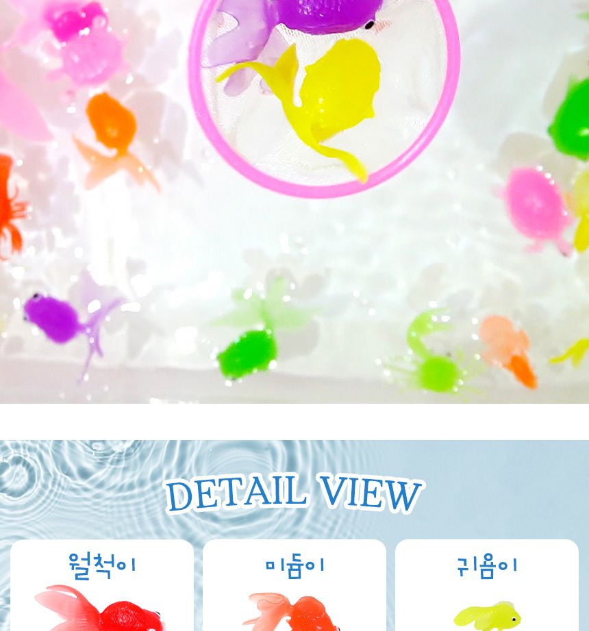키즈맘붕어 (단품)귀욤이 9마리 목욕놀이완구 학습놀이완구 수생생물놀이 오감학습 수세기놀이 물놀이장난감 건지기놀이 낚시놀이 붕어모형 물고기모형