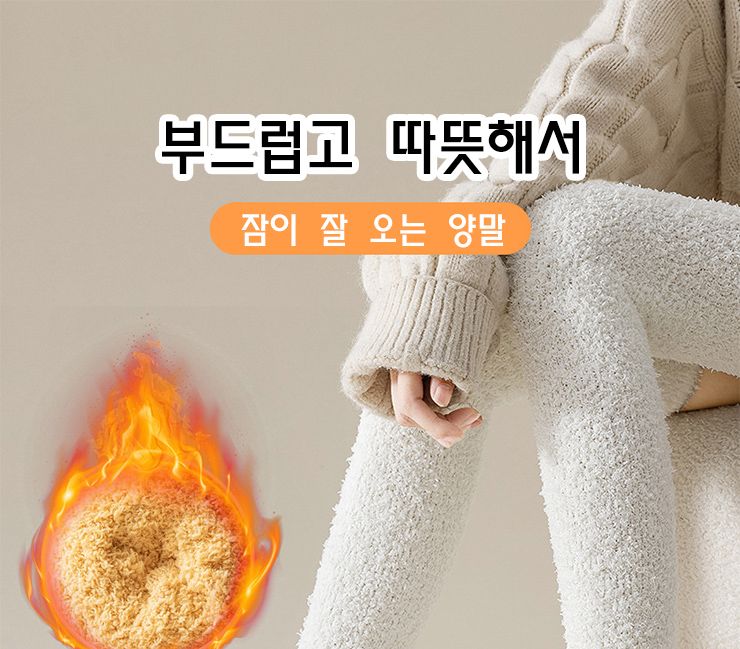허벅지 수면 양말 130-000096 캐주얼양말 겨울양말 수면니삭스 니삭스 패션수면양말 수면양말 양말 패션양말 디자인양말 보온양말 따뜻한양말