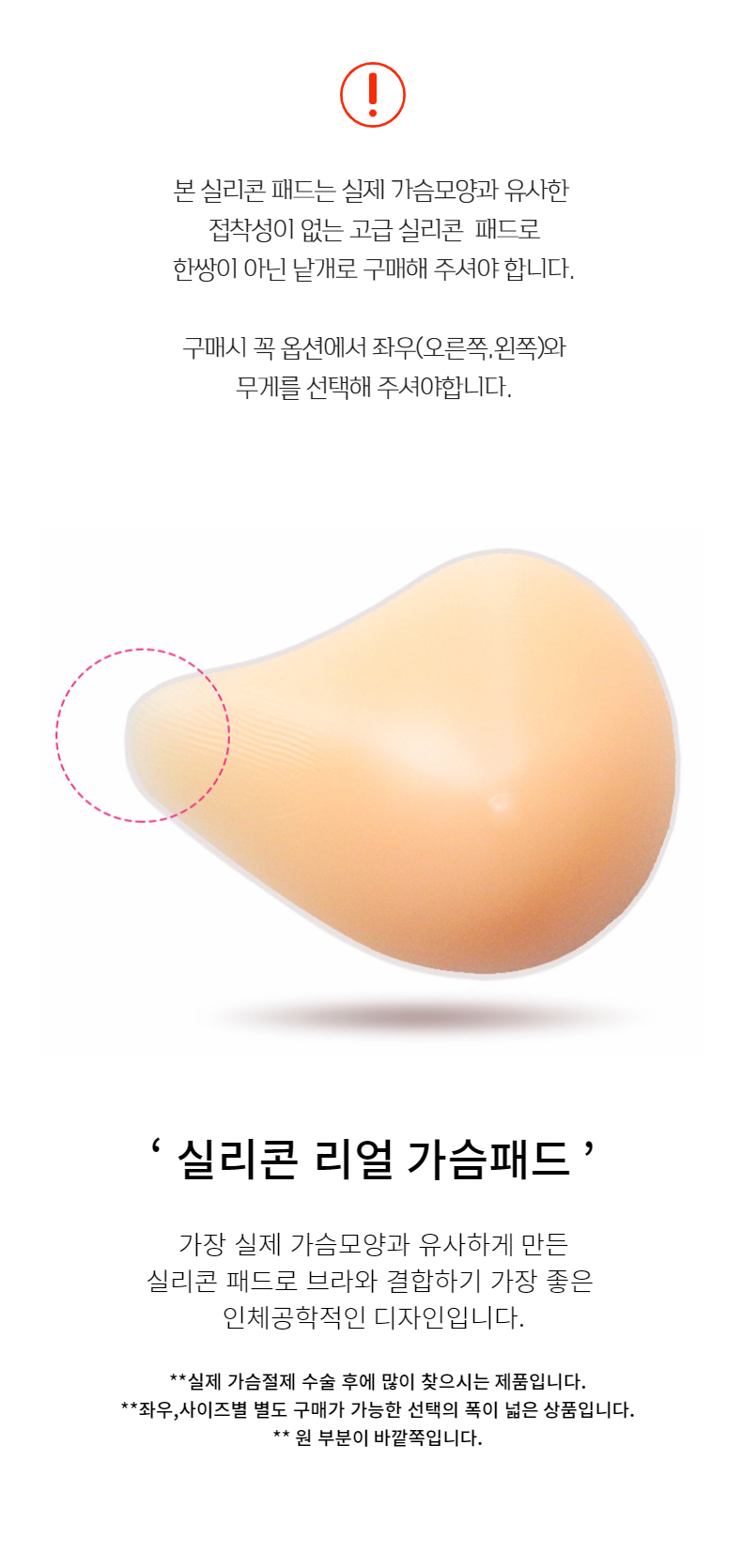 (오른쪽350g) 리얼 실리콘 가슴패드 좌우 무게별 선택.옵션가 다름 115-000102/브라패드/실리콘브라패드/여