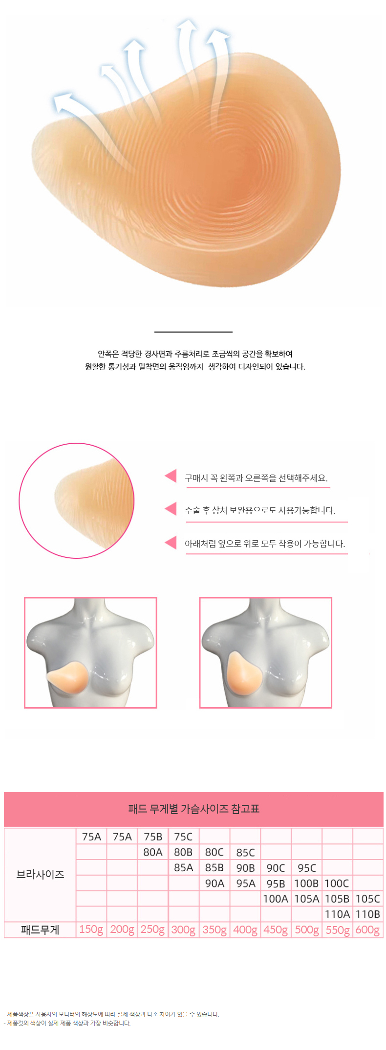 (오른쪽350g) 리얼 실리콘 가슴패드 좌우 무게별 선택.옵션가 다름 115-000102/브라패드/실리콘브라패드/여