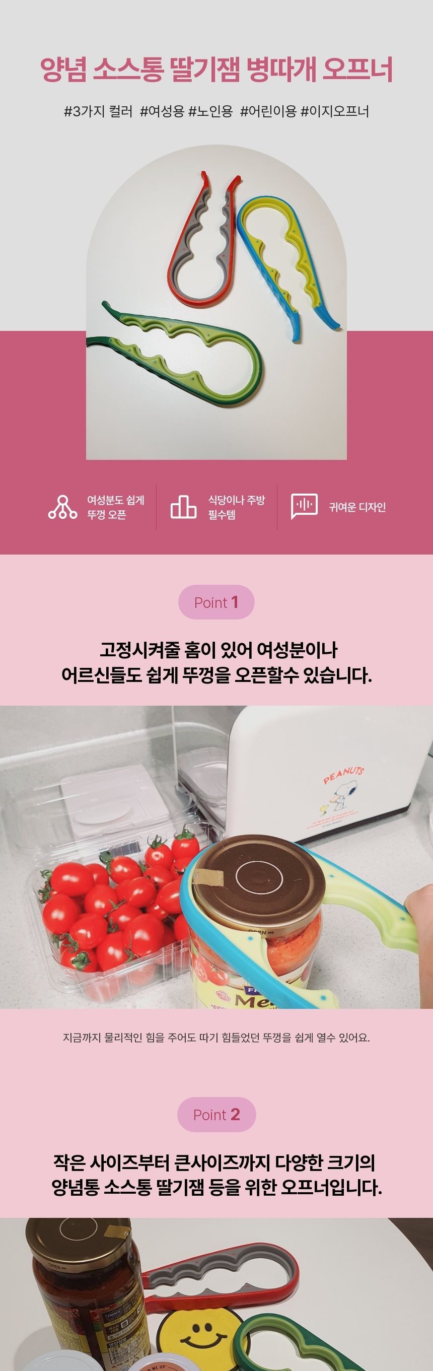 대형 다용도 양념통 소스통 딸기잼 오프너 병따개 병따개오프너 캔따개 깡통따개 잼통따개 페트병따개 병뚜껑따개
