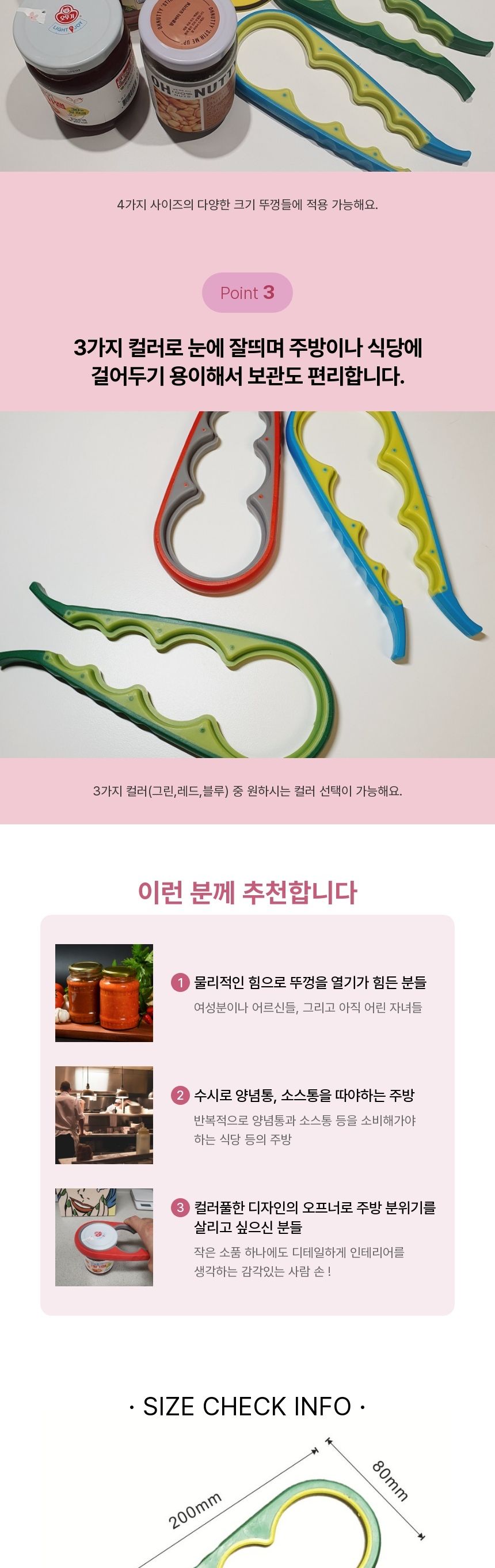 대형 다용도 양념통 소스통 딸기잼 오프너 병따개 병따개오프너 캔따개 깡통따개 잼통따개 페트병따개 병뚜껑따개