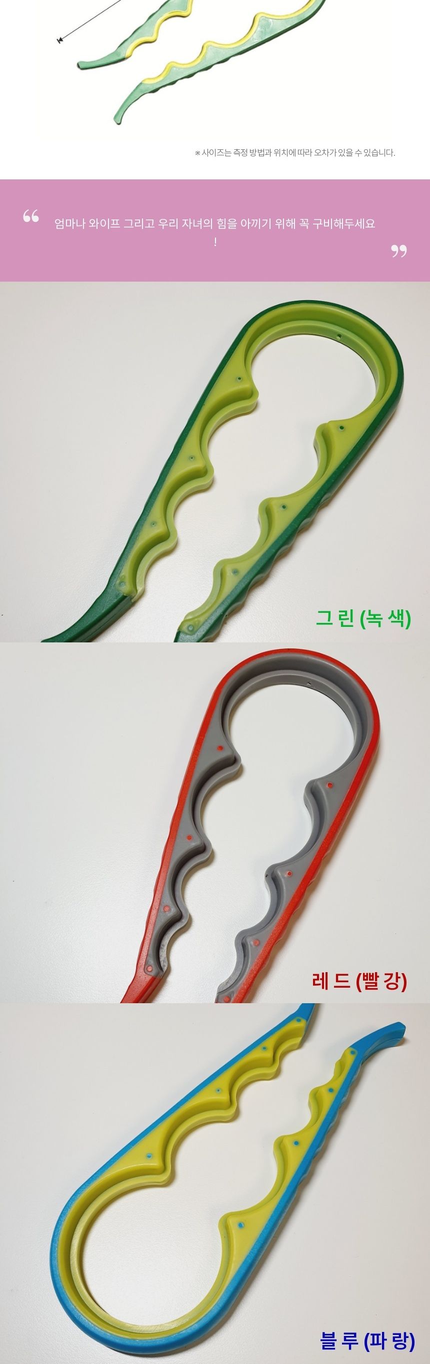 대형 다용도 양념통 소스통 딸기잼 오프너 병따개 병따개오프너 캔따개 깡통따개 잼통따개 페트병따개 병뚜껑따개