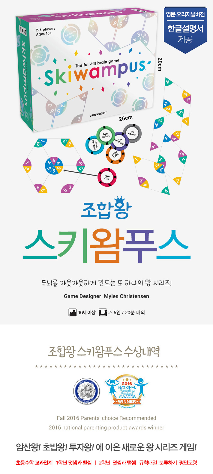 보약게임 조합왕 스키왐푸스/보드게임/실내보드게임/학습보드게임/학습게임/취미보드게임/취미용보드게임/