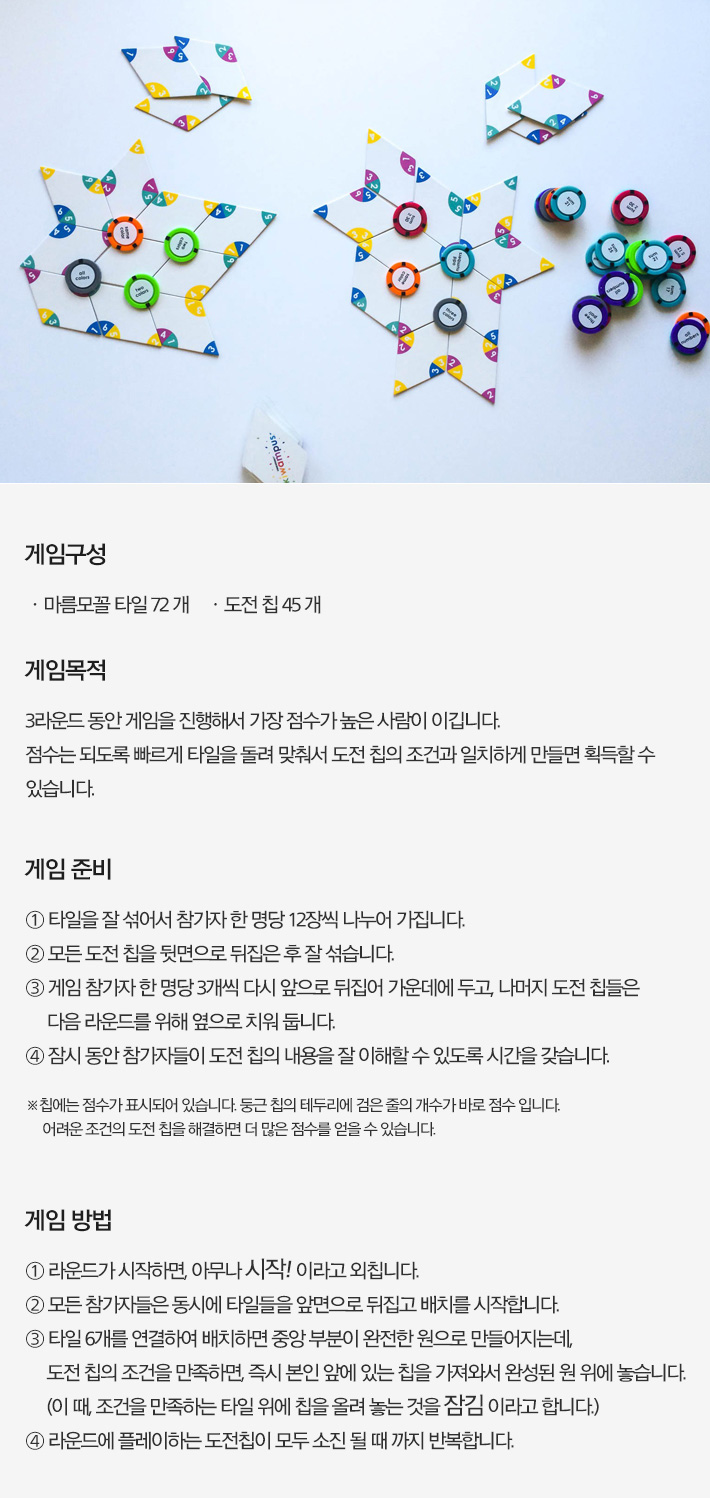 보약게임 조합왕 스키왐푸스/보드게임/실내보드게임/학습보드게임/학습게임/취미보드게임/취미용보드게임/