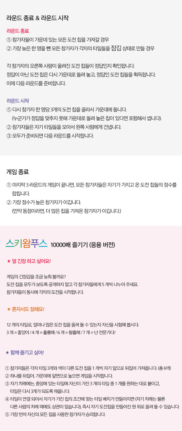 보약게임 조합왕 스키왐푸스/보드게임/실내보드게임/학습보드게임/학습게임/취미보드게임/취미용보드게임/