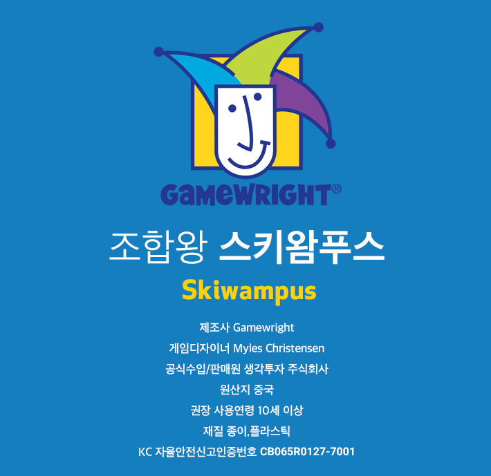 보약게임 조합왕 스키왐푸스/보드게임/실내보드게임/학습보드게임/학습게임/취미보드게임/취미용보드게임/