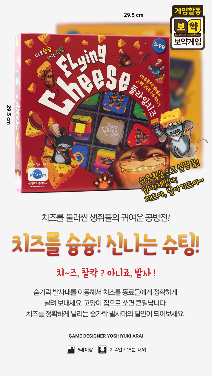 게임-플라잉치즈/보드게임/재미있는보드게임/가족보드게임/여행보드게임/가족게임/전락게임/플라잉치즈보드