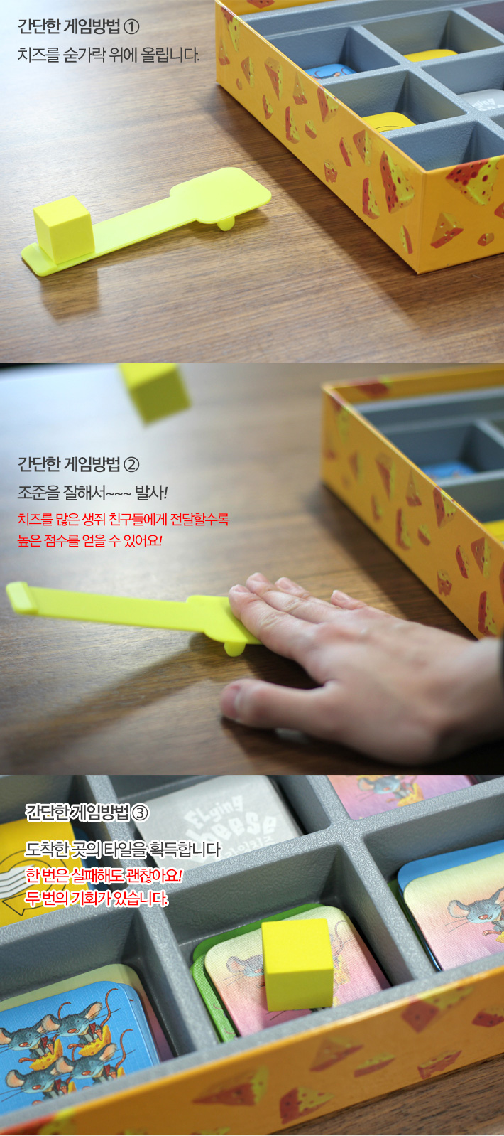 게임-플라잉치즈/보드게임/재미있는보드게임/가족보드게임/여행보드게임/가족게임/전락게임/플라잉치즈보드