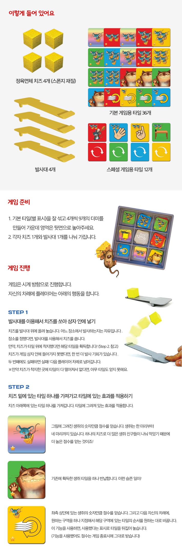 게임-플라잉치즈/보드게임/재미있는보드게임/가족보드게임/여행보드게임/가족게임/전락게임/플라잉치즈보드