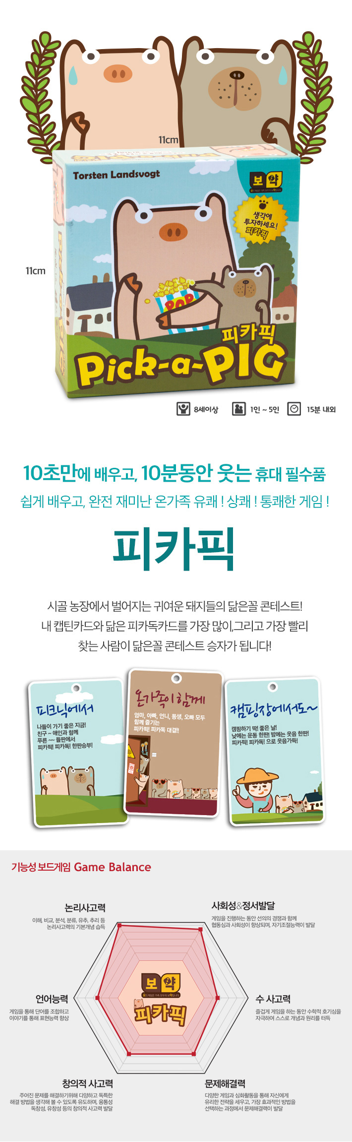 게임-피카픽/보드게임/재미있는보드게임/가족보드게임/여행보드게임/가족게임/전락게임/피카픽보드게임/피