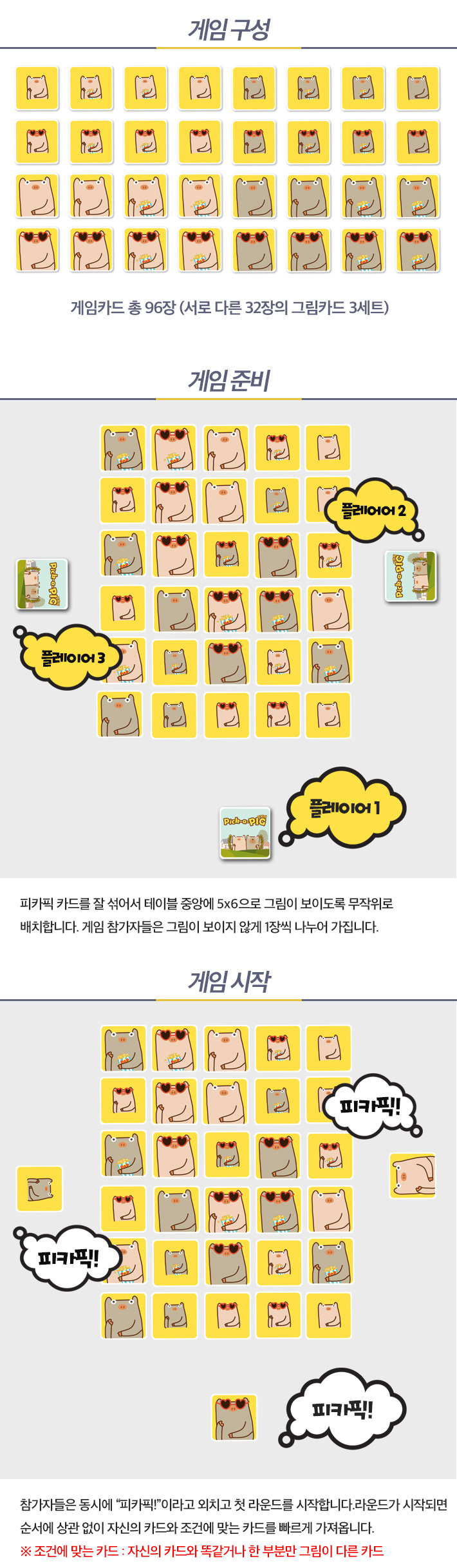 게임-피카픽/보드게임/재미있는보드게임/가족보드게임/여행보드게임/가족게임/전락게임/피카픽보드게임/피