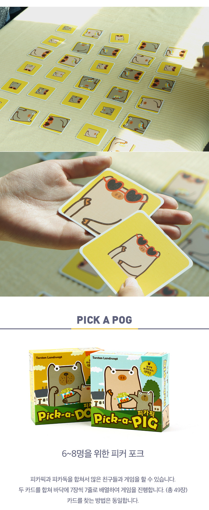게임-피카픽/보드게임/재미있는보드게임/가족보드게임/여행보드게임/가족게임/전락게임/피카픽보드게임/피