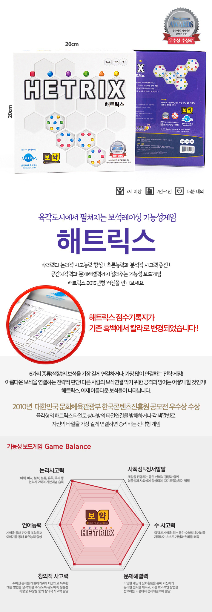 보약게임-해트릭스/보드게임/타일게임/링크타일/해트릭스타일/타일보드게임/매트릭스타일/보석타일게임/보