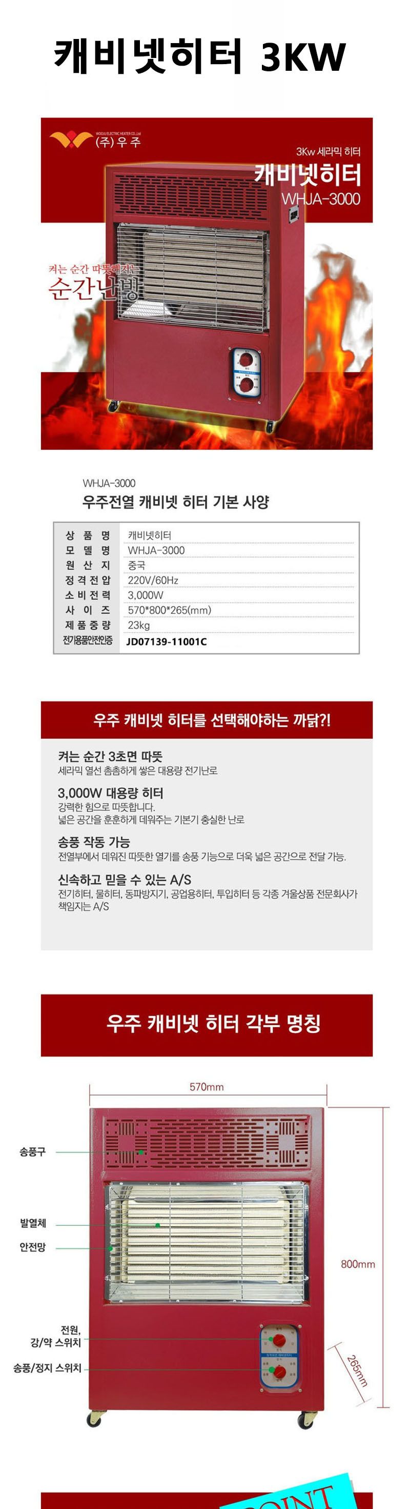 캐비넷히터 3KW/히터/전기히터/겨울히터/난방히터/캐비넷히터/스탠드히터/사무실히터/사무용히터/따뜻한히