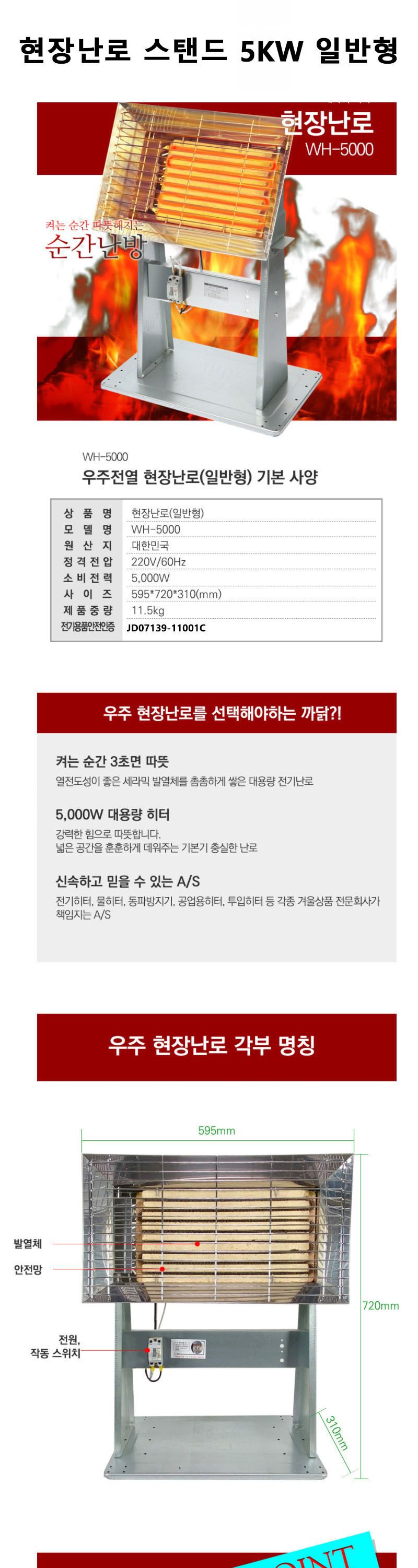현장난로 스탠드 5KW 일반형/히터/현장히터/사무실히터/사무용히터/겨울히터/난방히터/따뜻한히터/전기히터