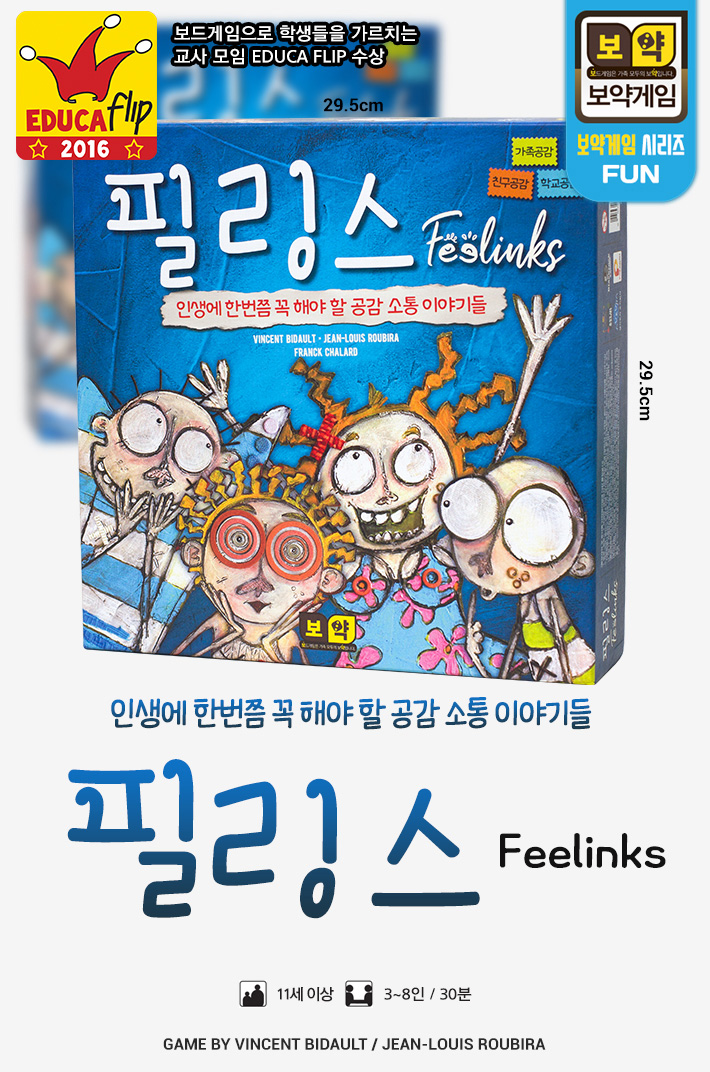 생각투자 보약게임-필링스/카드게임/보드게임/카드보드게임/카드놀이/카드보드놀이/소통게임/이야기게임/감