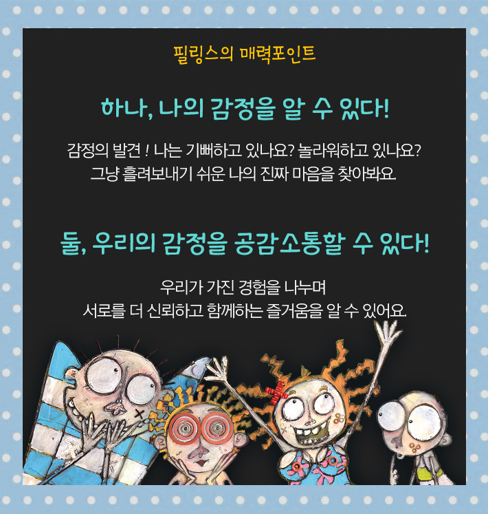 생각투자 보약게임-필링스/카드게임/보드게임/카드보드게임/카드놀이/카드보드놀이/소통게임/이야기게임/감