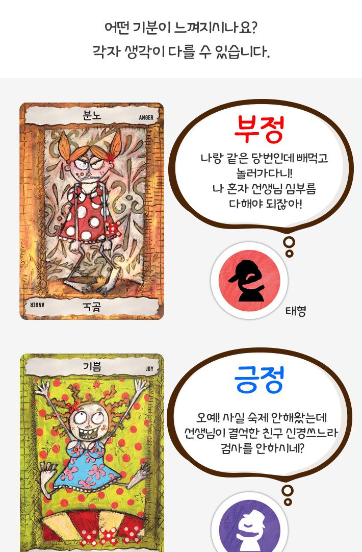 생각투자 보약게임-필링스/카드게임/보드게임/카드보드게임/카드놀이/카드보드놀이/소통게임/이야기게임/감