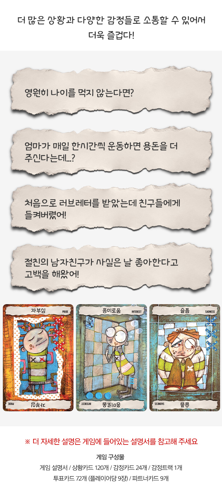 생각투자 보약게임-필링스/카드게임/보드게임/카드보드게임/카드놀이/카드보드놀이/소통게임/이야기게임/감