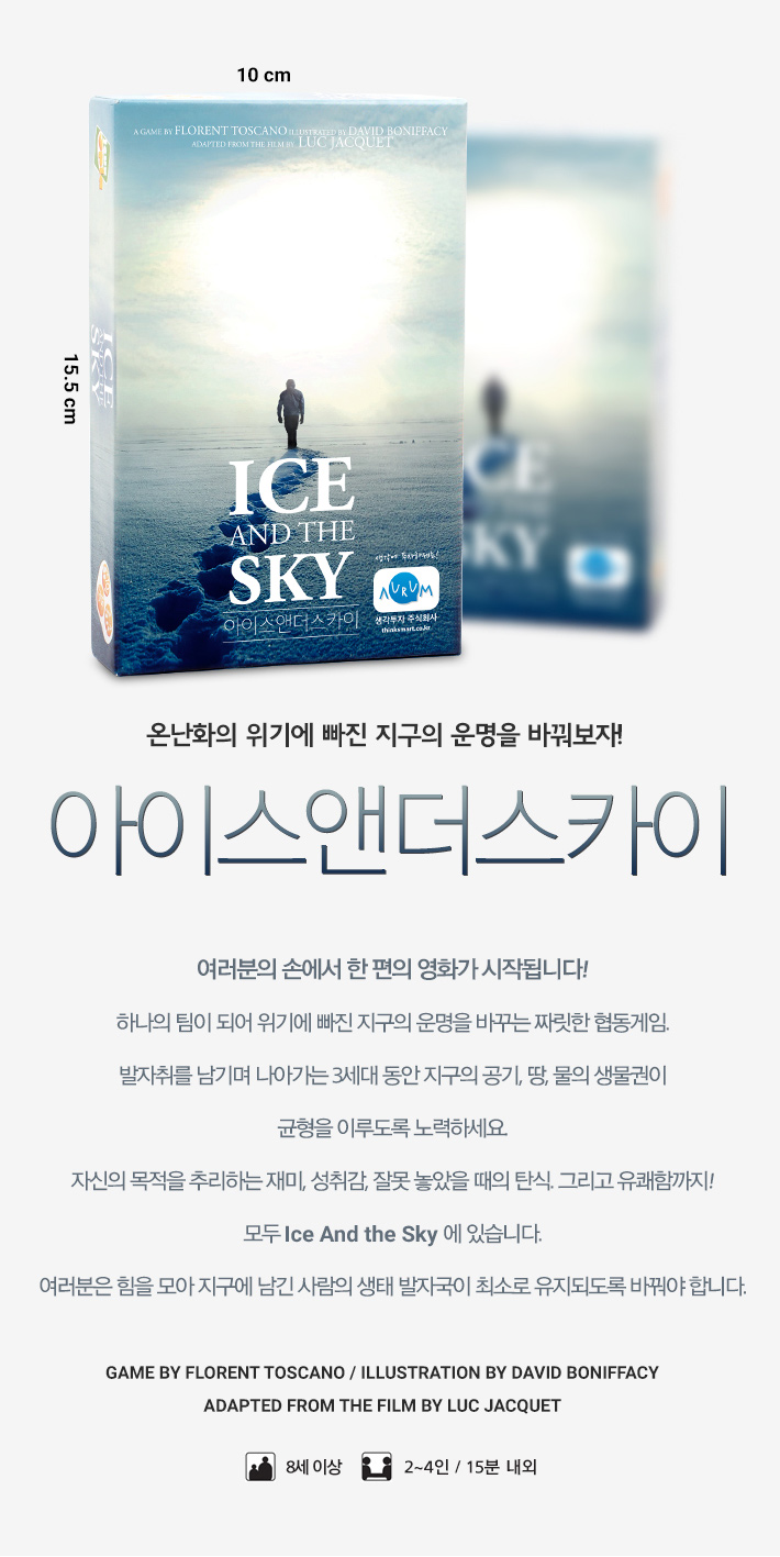 보약게임-아이스앤더스카이/보드게임/카드게임/카드보드게임/협동카드게임/추리겍임/추리카드게임/추리보드