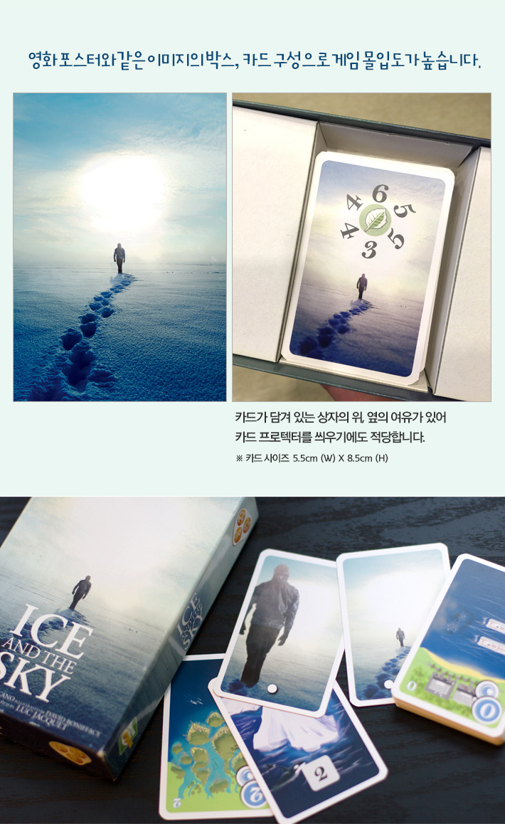 보약게임-아이스앤더스카이/보드게임/카드게임/카드보드게임/협동카드게임/추리겍임/추리카드게임/추리보드