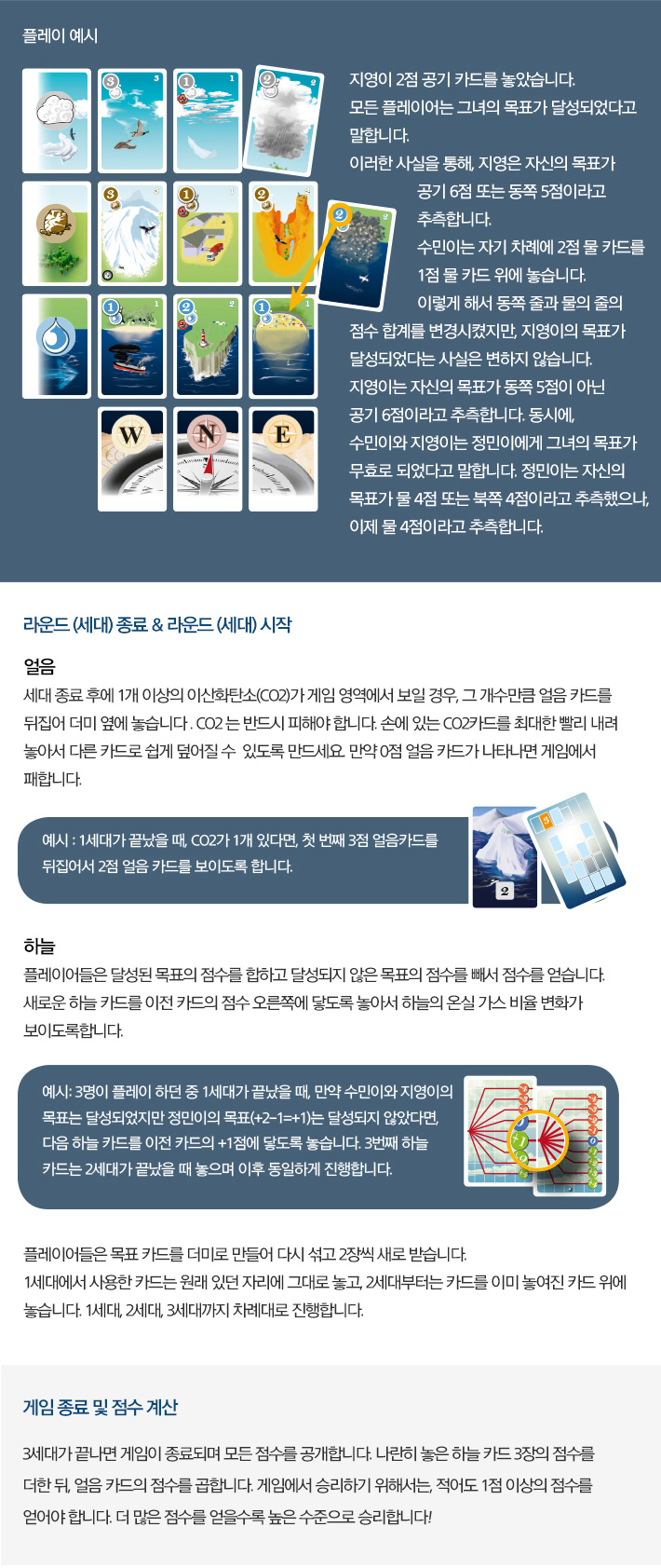 보약게임-아이스앤더스카이/보드게임/카드게임/카드보드게임/협동카드게임/추리겍임/추리카드게임/추리보드